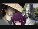 ソロツー以外の何か with 東北きりたん Phase 26 「太田金山子育呑龍編」