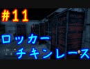 【DBD】群馬散歩【実況】part11
