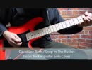 David Lee RothのDrop In The Bucketのギターソロ(Jason Becker)を弾いてみた！