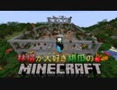 林檎が大好き胡瓜のMinecraft【実況】part３後編