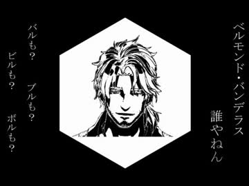 3分弱でわかる笹木とベルモンドの顛末