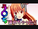 う〇ち漏らしちゃったらBANされるのか？