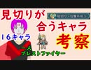 【FEH_230】 「見切り・反撃不可３」が合うキャラ考察！　（ 一人ブレストファイヤー ）　【 ファイアーエムブレムヒーローズ 】