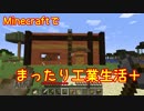 【Minecraft1.12.2】minecraftでまったり工業生活＋　part2