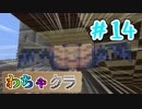 【Minecraft】5人でわちゃわちゃマイクラ！　14日目