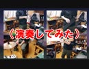 【鍵盤ハーモニカ】乗ってけ！ジャパリビートに合わせて手頃な楽器を演奏してみた【ウクレレ】【カホン】