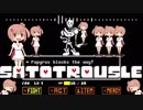 Satotrousle【全部CeVIO】