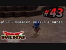 すぐにマイクラで例える系クラフターがドラクエ版マイクラをプレイしてしまった part43