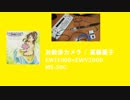 お散歩カメラ/高森藍子をEWIで吹いてみた
