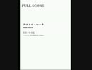 【吹奏楽】スマイル・マーチ  (2009) - 第20回朝日作曲賞応募(落選)作品