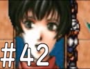 【実況】-無印を超える下克上-　幻想水滸伝2実況プレイ　part42
