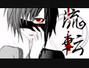 【GUMI】流転【オリジナル曲】