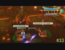 【実況】全てを作り、壊していく　３３ブロック【ドラゴンクエストビルダーズ２】