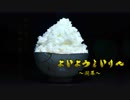 よいようまいけん ~開幕~