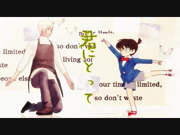【MMDコナン】君にとって【江戸川コナン/安室透】※セリフ有