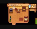 【Stardew Valley】人外が牧場を始める　実況プレイ＃3