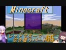 【Minecraft】レッドマターで空を覆う Part065【ボイロ実況】