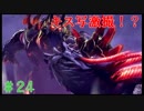 【実況】神サマいただきます。　24皿目　【GE3】