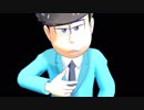 おそ松さん人力＋MMD「　この人生は・・・　」次男