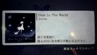 【ノスタルジアOp.2】Dust In The World / Akino