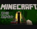 【Minecraft】第3話 進捗紹介