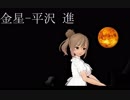 【さとうささら】金星を歌ってもらった【平沢進】