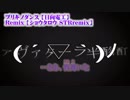 【ニコカラ】 ブリキノダンス STRremix 【on vocal】