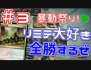 【開封大好き】リミテ大好きが全勝「ラヴニカの献身」③暴動祭り【MTG】