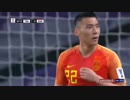 【AFC】中国が逆転勝利！