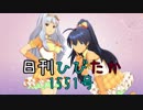 日刊ひびたか第1551号 「ビジョナリー」