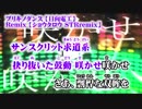 【ニコカラ】 ブリキノダンス STRremix 【off vocal】