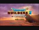 【実況プレイ】主人公は勇者じゃない2【DQB2】パート1