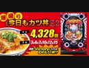 [CR今日もカツ丼Z2] GALAXY☆あっパレード