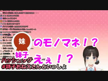 鈴鹿詩子「妹子のモノマネ？んにぇぇい！くるにゃぁぁい！」