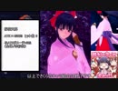 【ゆっくり解説】サクラ大戦コラボ　さくら紹介【SOA】