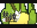 【ポケモンUSM】不安定でロマンな執狂譚 予選3(VSスギタケ)【ゆっくり実況】
