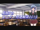 長旅Pのセンター物理解説2019【第1問 問1】