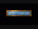【実況】ドラクエⅣ #06