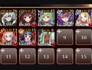 【復刻】(亡国の将) 仇敵との対決 神級☆3【ケラ王子＋未覚醒イベユニ×8】