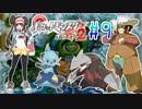 【実況】憶えていますか??ポケモン《ホワイト2》 part9