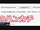 Google翻訳がまたまたおかしい件について（Twitterリプ特集）