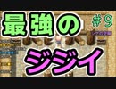 お前のようなジジイがいるか【ぼくらのアイランド】＃9