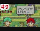 【ファイアーエムブレム】思考雑魚っぱの封印の剣  part9