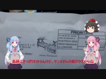 フィンランドからの贈り物