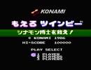 【実況】STG苦手だが「もえろツインビー シナモン博士を救え!」をやる　Part1【FCD(FDS)企画第22弾】