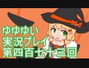 全員集合！　結城友奈は勇者である　花結いのきらめき実況プレイpart473