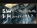 いつ何と何と何と何をどのように縛る？【ダークソウルトリロジー実況】Part2