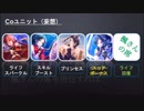 【デレステ】出るまで回そう！ その4【ガシャ動画】