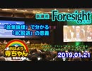 【foresight】「政策論理」で分かる「iwc脱退」の意義
