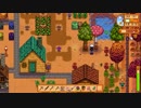【戦場に疲れたisoが行く】Stardew Valley実況プレイ Part.159【生放送アーカイブ】